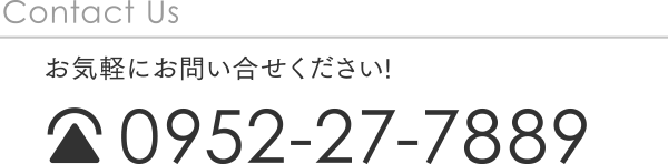 お問い合わせ0952-27-7889